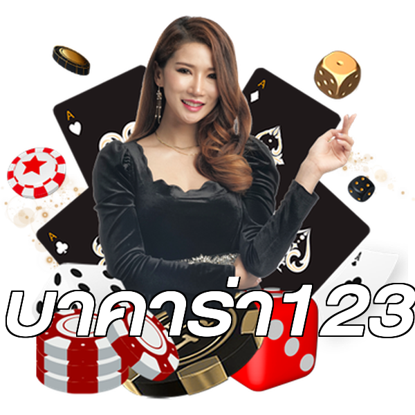 บาคาร่า123